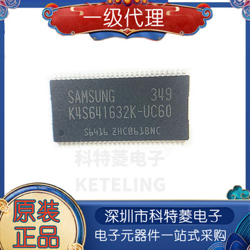 k4s641632k-uc60 uc75 tc75 tsop54 64mb 存储芯片 全新原装正品