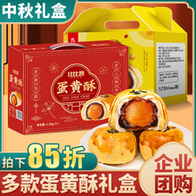 蛋黄酥苏式中秋月饼礼盒2023新款面包雪媚娘糕点零食品小吃