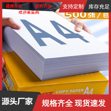 单包A4双面复印纸70g打印白纸a5纸80g克批发一箱4a草稿纸办公用纸