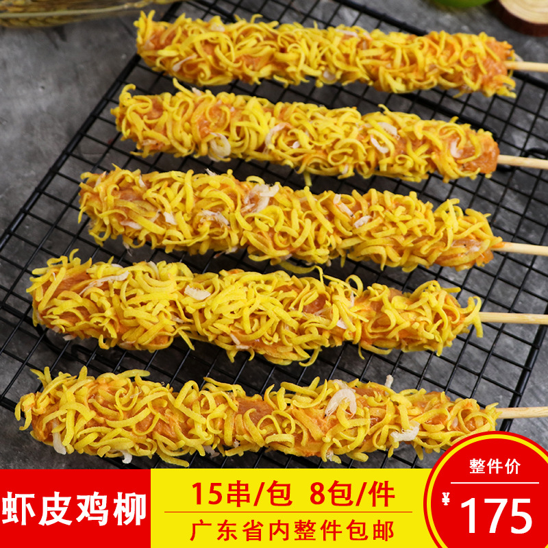 容帝虾皮鸡柳串鸡柳大串脆皮肉串商用冷冻烧烤油炸食材15串一包-阿里