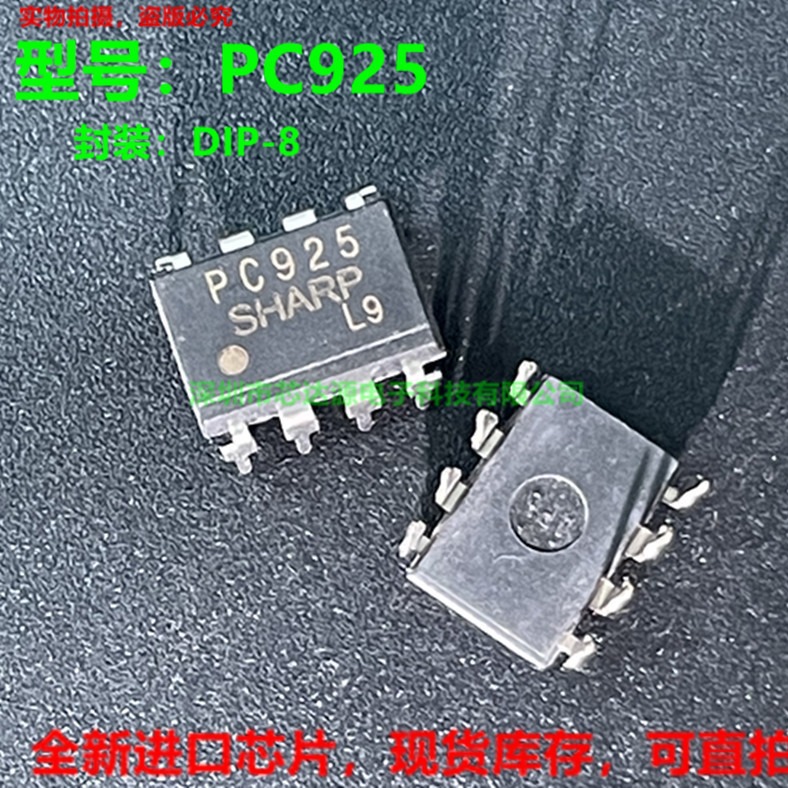 pc925 pc925l pc925lensz0f dip8 光耦 光电耦合器 现货 全新原装