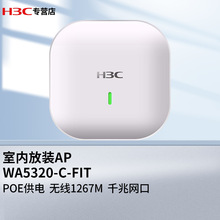 新华三（H3C） 企业无线接入点 室内放装型吸顶无线AP WA5320-C