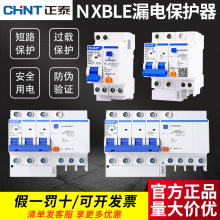 正泰漏电保护器NXBLE-32A空气开关带漏电保护2p3p4P家用断路器63A