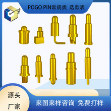 供应低电阻顶针 大电流探针 折弯式pogo pin常规标准件