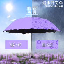 三折叠手动创意黑胶遇水开花伞防晒遮阳伞晴雨伞LOGO