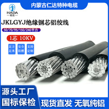 哈达线缆 JKLGYJ钢芯铝绞线 10KV架空绝缘导线 防老化电力电缆