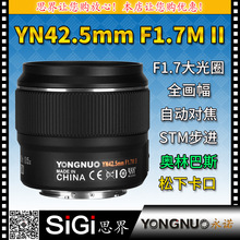 YONGNUO永诺YN42.5mm F1.7M II二代升级 M4/3卡口STM标准定焦镜头