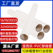 PVC穿线管冷弯电工走布线管 轻中型阻燃穿线管套管20 25 32 40 16