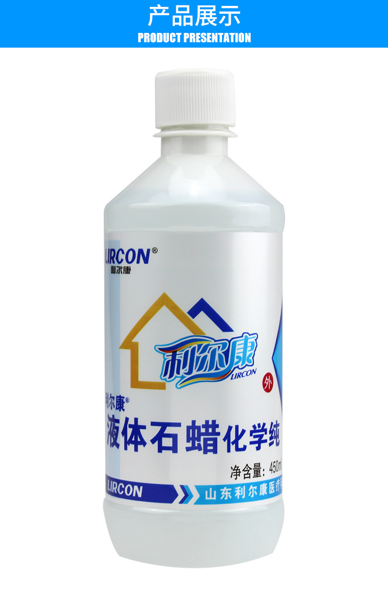 利尔康牌液体石蜡化学纯450ml润滑剂油矿物油-阿里巴巴