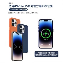 适用苹果15手机壳MagSafe官方精织斜纹布iphone15promax弹窗动画