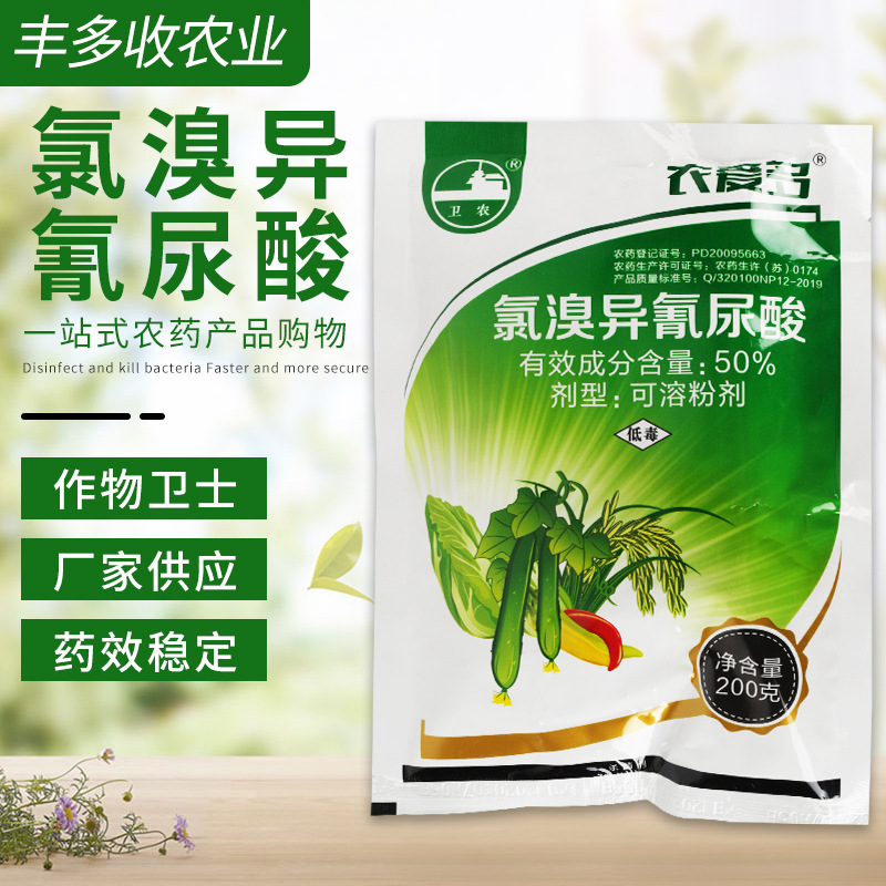 200g氯溴异氰尿酸50%可溶粉剂 农爱多 南农农药 水稻白叶枯稻瘟病