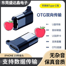 苹果otg转接头适用手机电脑u盘type-c转lightning安卓转换器批发