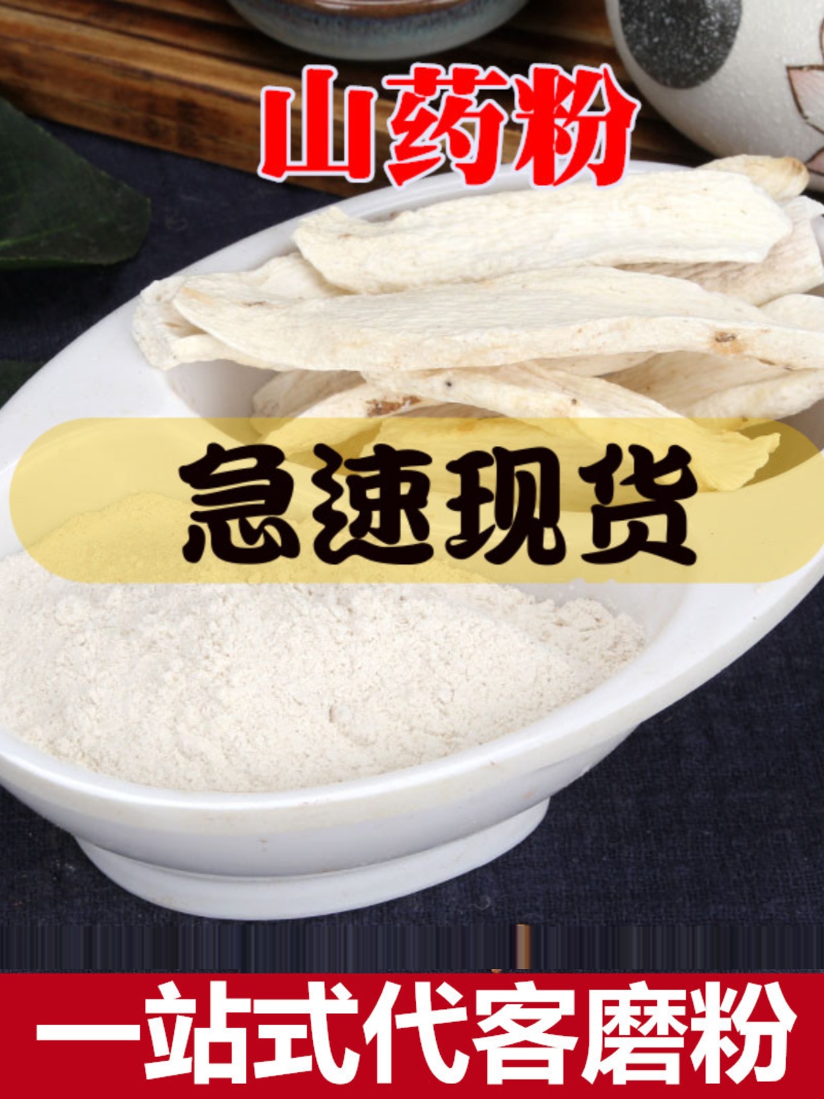 河南特产铁棍山药粉 新品干货无硫怀山药 现磨淮山药粉 500克包邮