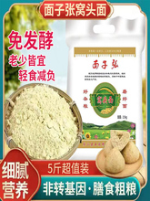 窝头面5斤沧州特产杂粮粉黄豆黑豆小米自发免发酵养生低糖