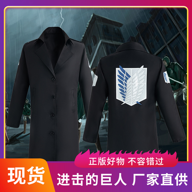 进击的巨人兵长 艾伦二次元周边长款风衣自由之翼cosplay动漫服装