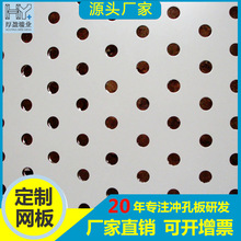 广东洞洞板加工 带孔板304不锈钢板镀锌冲孔网圆孔金属板网冲孔网