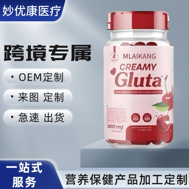乳白色谷胱甘肽樱桃味胶囊瓶30粒胶原蛋白软糖片剂 工厂