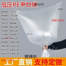薄膜袋大号低压pe平口塑料袋一次性超薄透明内膜袋防潮袋纸箱爆款
