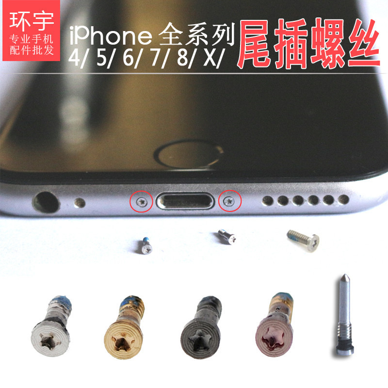 适用苹果手机6代iphonex尾部螺丝钉8尾插底部xs螺丝原装整套7plus