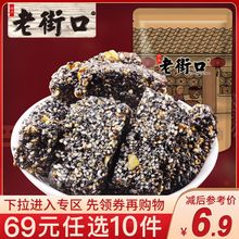 【专区69元任选10件】老街口-黑芝麻花生酥150g特产传统糕点酥糖