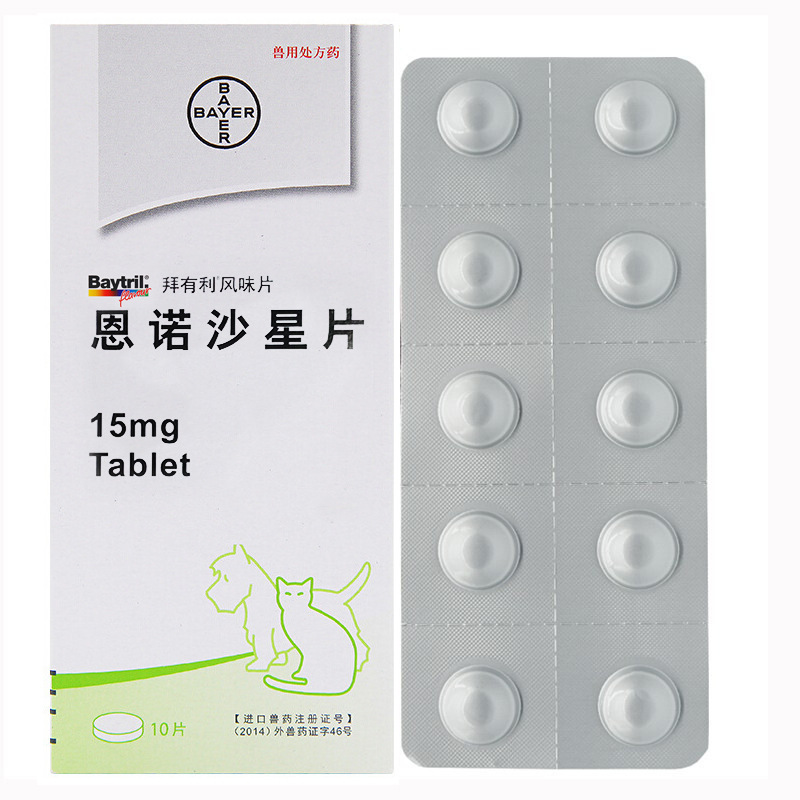 43防伪可查拜耳拜有利风味片恩诺沙星片15mg宠物用50mg整盒10片