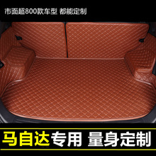 马自达昂克赛拉CX4阿特兹CX5专用汽车后备箱垫全包围防水尾箱垫子