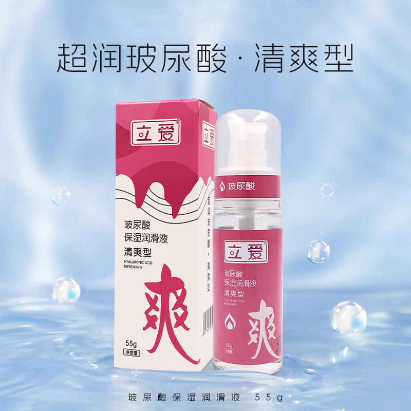 立爱清爽型玻尿酸保湿润滑液润泽型-阿里巴巴
