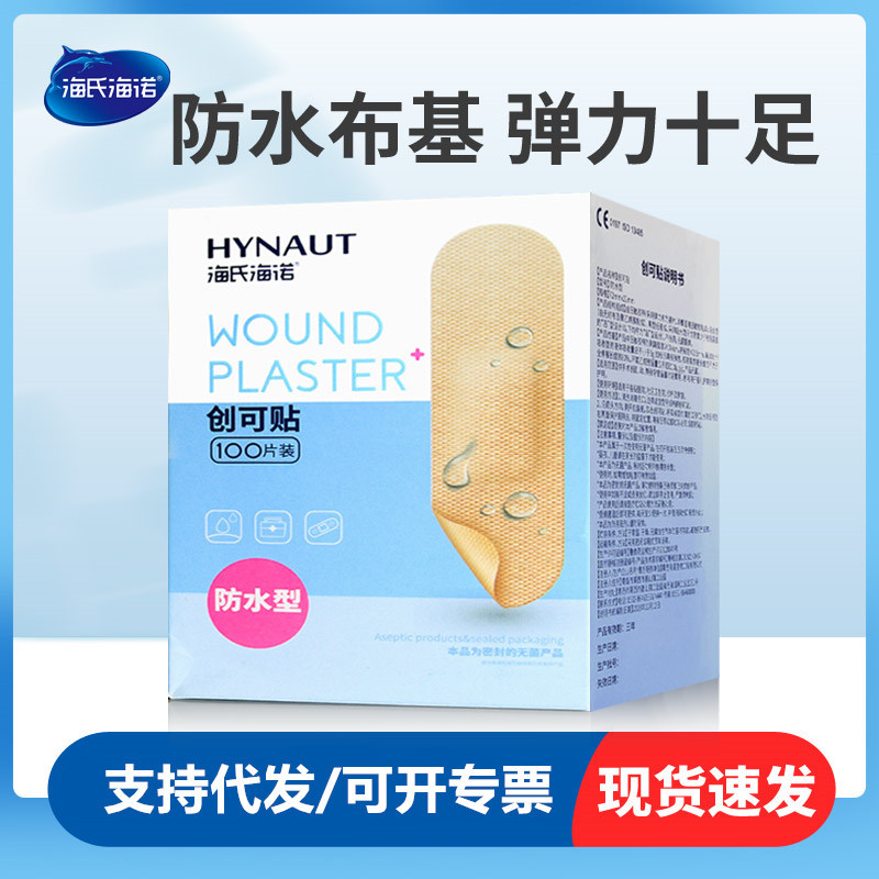 海氏海诺100片盒装伤口止血创可贴 便携一次性胶带 透气创口贴