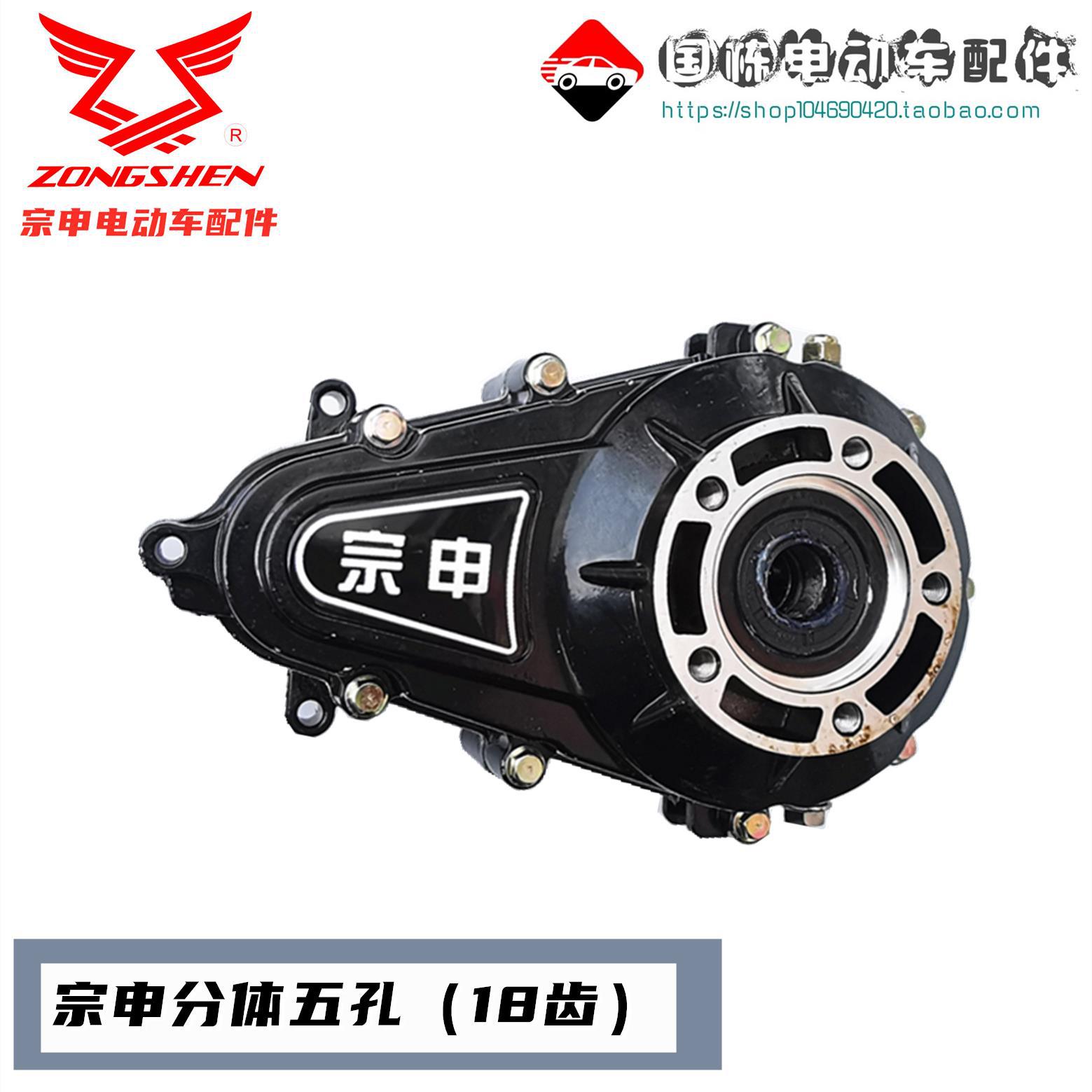 江苏宗申电动三轮车变速箱原厂后桥牙包差速器高低速总成18齿变档