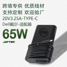 65W适用Dell戴尔笔记本电源适配器批发 PD快充电脑充电器配type-c