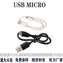 30cm安卓V8数据充电线2A迈克四芯2安快充数据线USB圆线micro0.3米