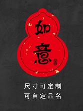 新年快乐标签葫芦祝福语如意吉祥安康顺利暴富不干胶礼盒封口贴纸