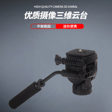 三维云台手柄云台相机三脚架云台单反竖拍360度全景拍摄