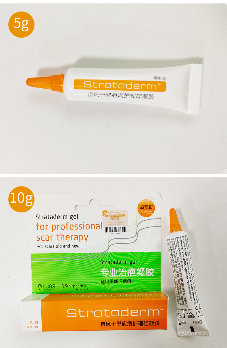 施可复瑞士进口strataderm自风干型疤痕护理硅凝胶5g/10g/20g防伪