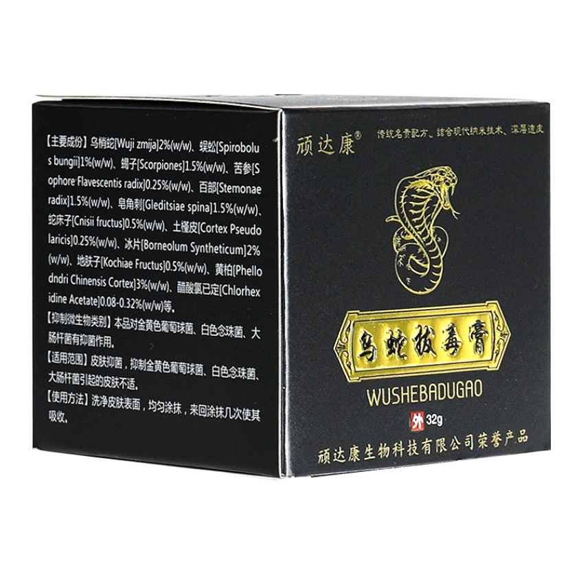 顽达康乌蛇拔毒膏私处过敏止痒抑菌乳膏32克支持一件代发