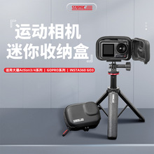 STARTRC适用于大疆dji action4/3收纳包gopro通用户外Vlog配件