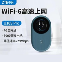 适用中兴U10S Pro随身wifi6免可插卡版全网通移动无线网络便携式