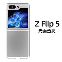 适用三星zflip5手机壳透明pc折叠屏保护套防摔翻盖批发zflip6壳料