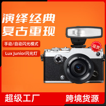 神牛Lux Junior复古闪光灯单反微单数码胶片相机外置机顶外拍灯