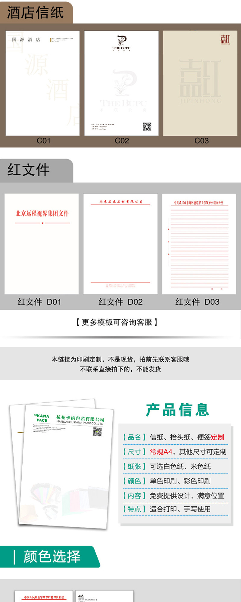 公司信纸印刷logo企业抬头纸酒店便签a4a5单据制作红头文件纸设计