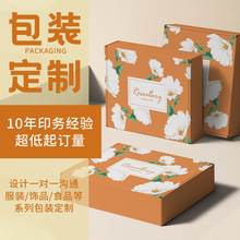 定 制产品外包装盒定 做礼盒包装订 制彩盒白卡盒印刷化妆品纸盒