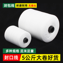 工业缝包线厂家大卷涤纶线封包机专用线编织袋封口5公斤封包线3股