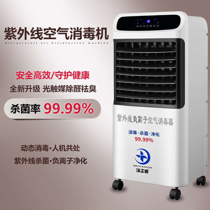 medical uv air disinfection machine office dental medical beauty household sterilization formaldehyde removal purification mobile wall hanging