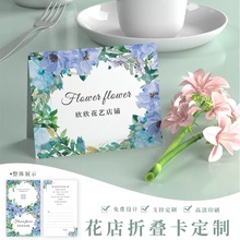 花店卡片logo鲜花折叠卡打印花艺空白硬卡明信片设计情人节代手写