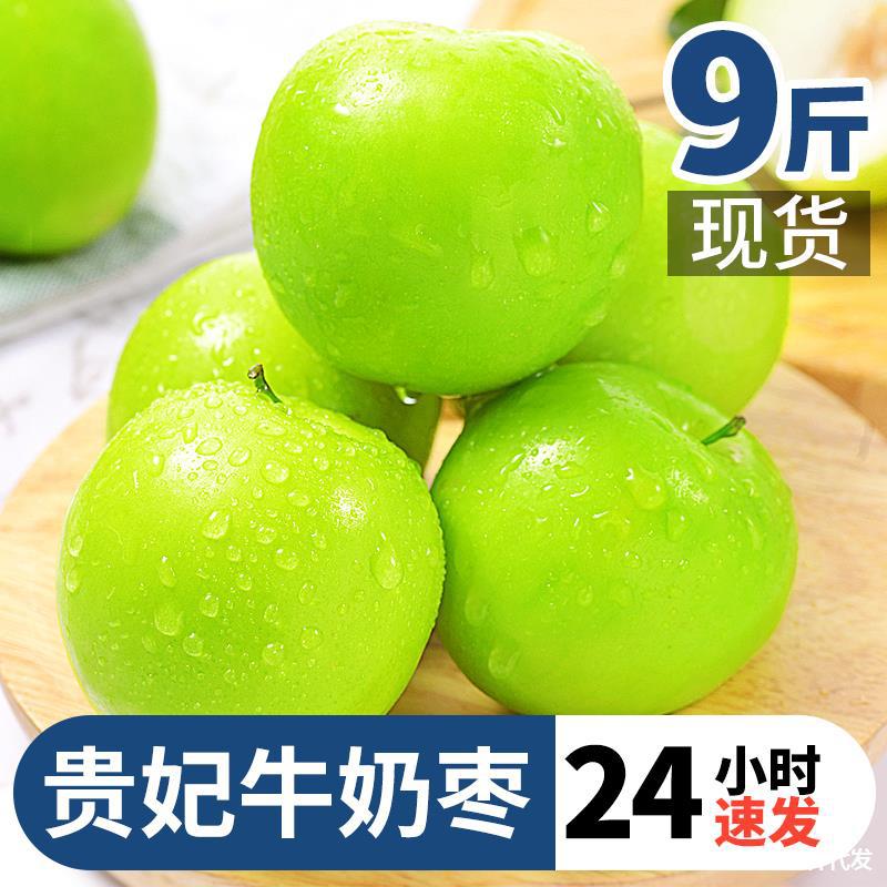 云南牛奶大青枣5斤水果新鲜当季奶油枣子贵妃脆枣冬枣整箱10