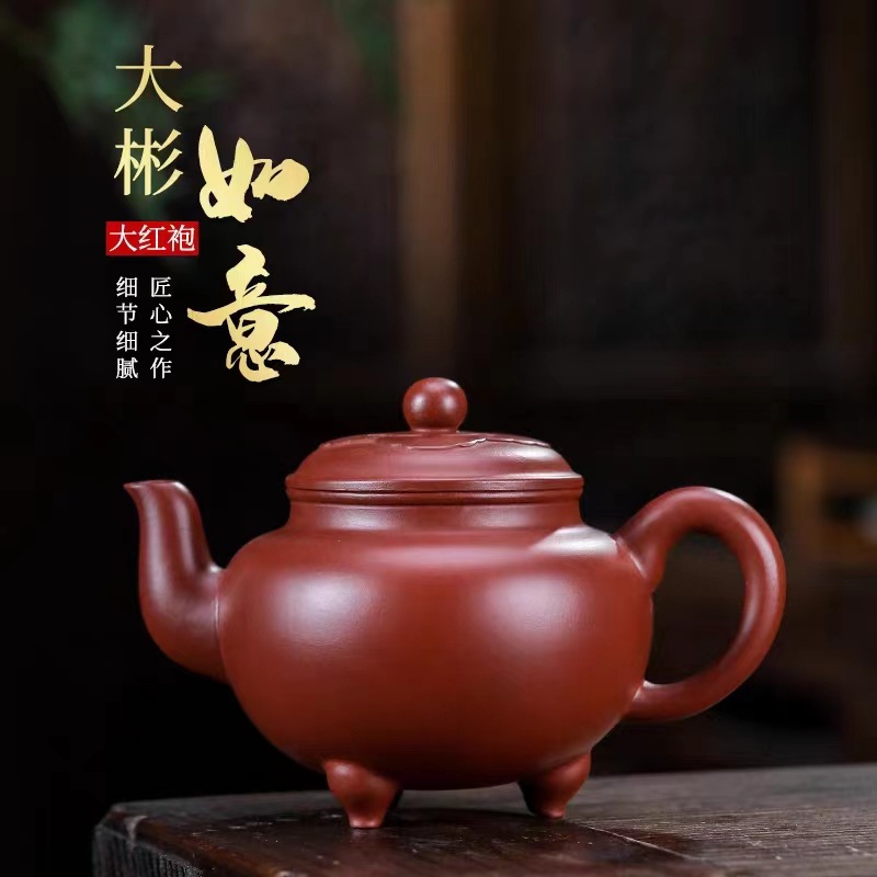 正宗宜兴大彬如意紫砂壶原矿大红袍三足泡茶壶家用功夫茶具礼品壶