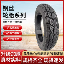 厂家现货 多规格电摩真空胎钢丝轮胎系列加厚雪地前后防滑外胎