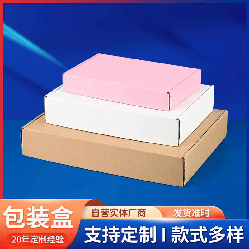 袜子包装盒彩色飞机盒服装内衣快递盒瓦楞通用礼盒包装瓦楞打包盒