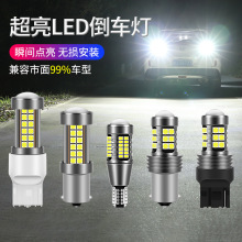 跨境led汽车灯1156T15T20解码led倒车灯尾灯刹车灯后雾灯示宽灯泡