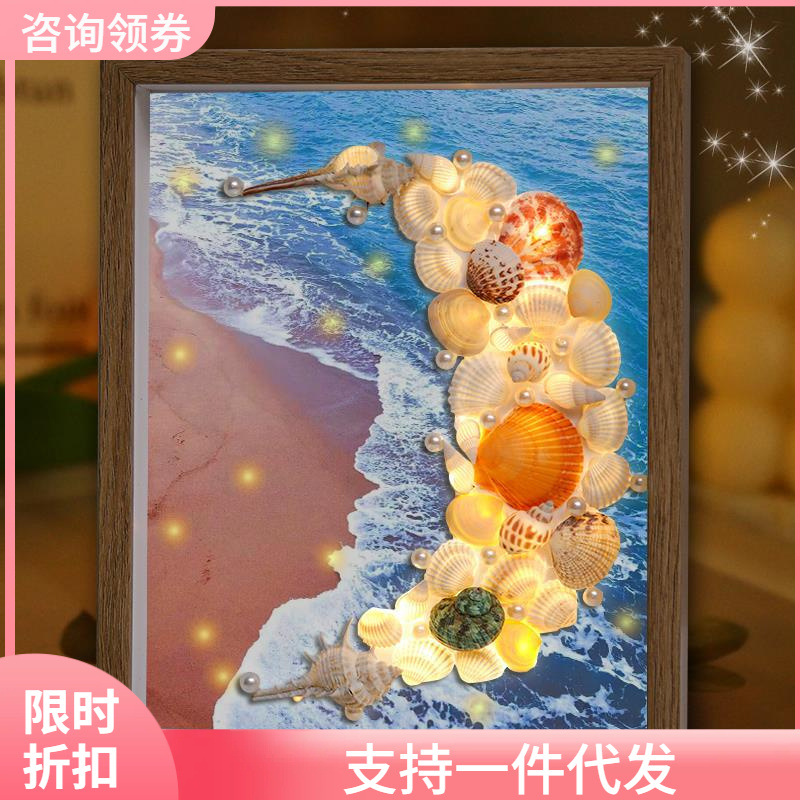 相框贝壳小夜灯海螺diy贝壳画框摆件礼物送男朋友女生日-阿里巴巴
